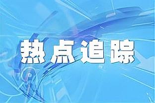 闵鹿蕾：新疆队实力在那 有没有赵睿都要队员们全力准备比赛？